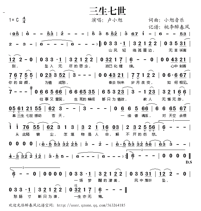 《诛仙2·末日与曙光》主题曲-三生七世