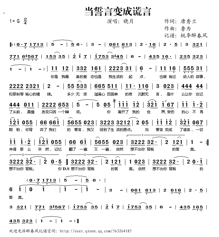 当誓言变成谎言