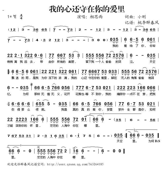 我的心还守在你的爱里
