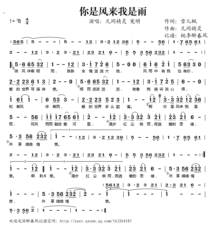 你是风来我是雨