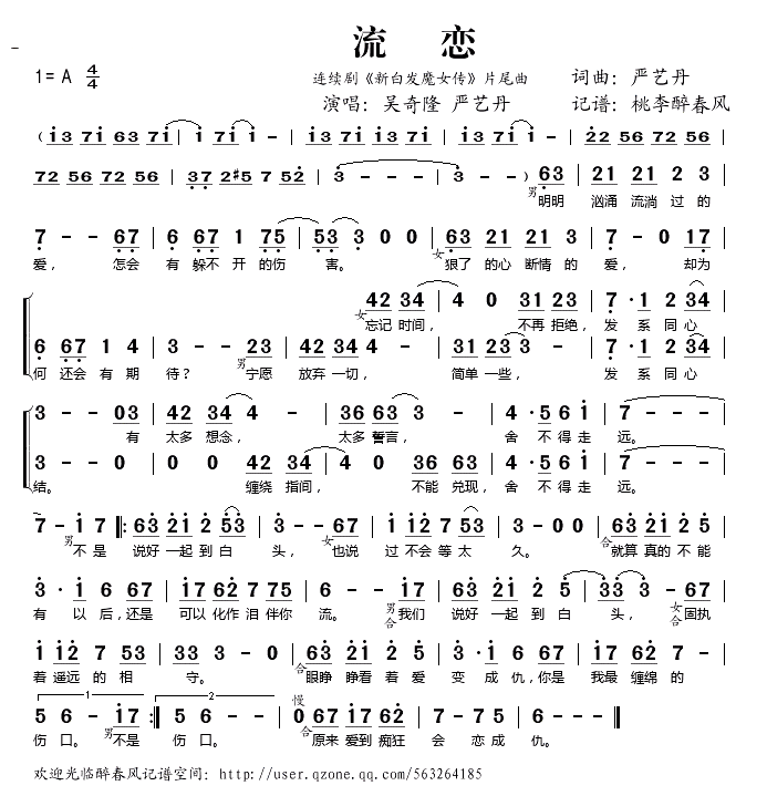 吴奇隆 严艺丹 流恋(《新白发魔女传》片尾曲)