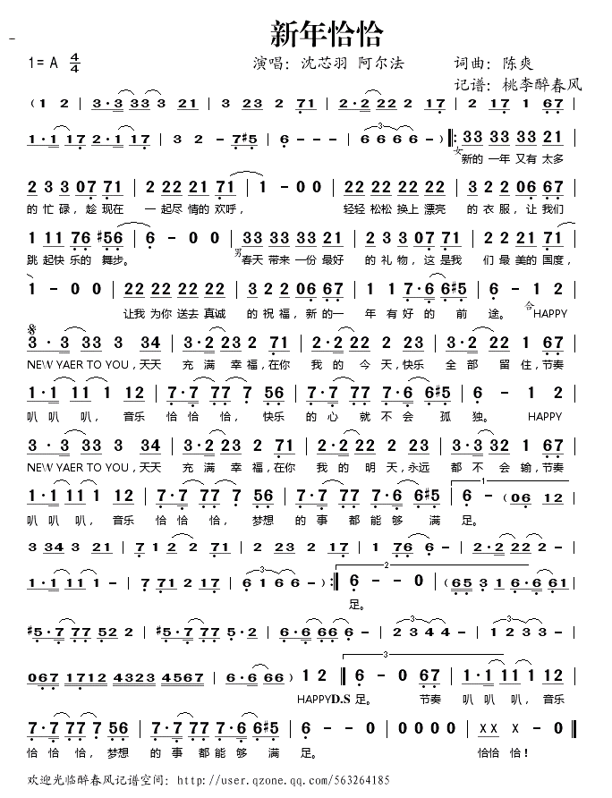 新年恰恰