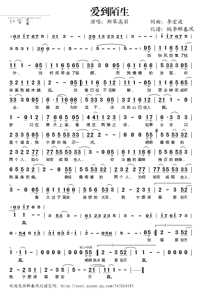 斯琴高丽 爱到陌生