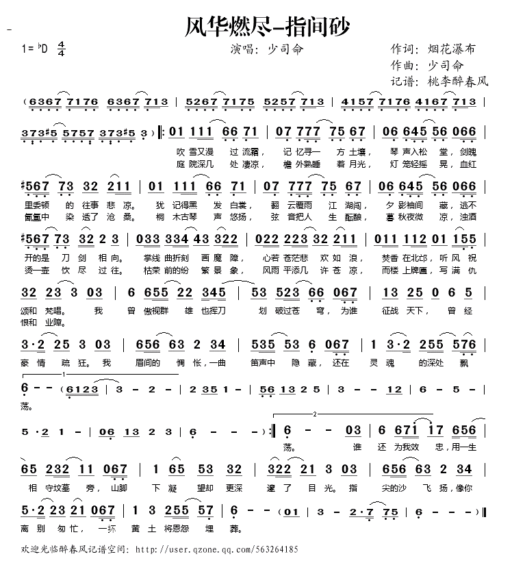 风华燃尽-指间砂