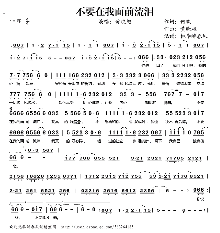 不要在我面前流泪