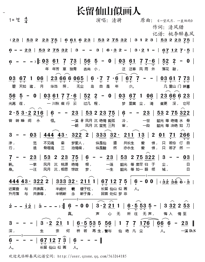 长留仙山似画人