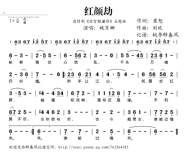 红颜劫(连续剧《后宫甄嬛传》主题曲)