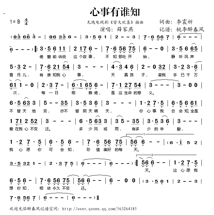 心事有谁知(无线电视剧《皆大欢喜》插曲)