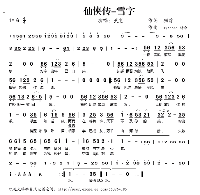 仙侠传-雪字