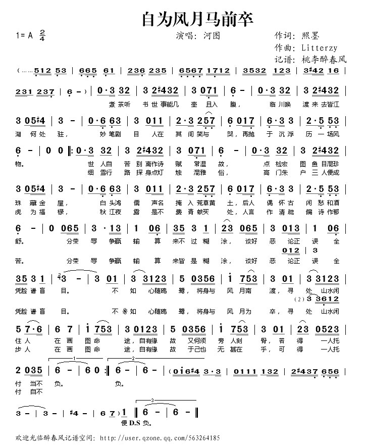 自为风月马前卒