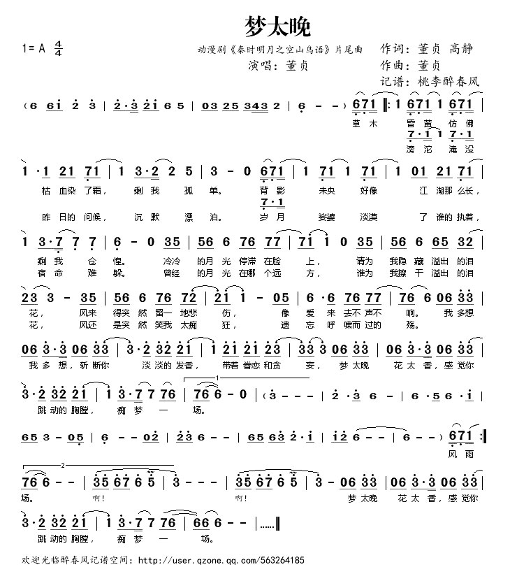 梦太晚(动漫剧《秦时明月之空山鸟语》片尾曲)