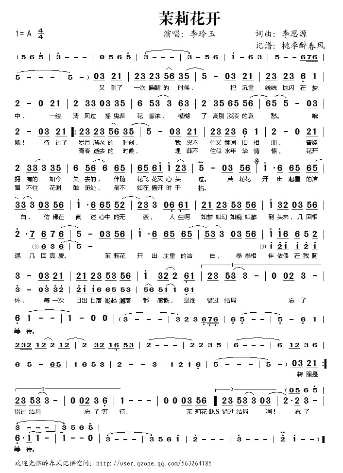 李玲玉 茉莉花开