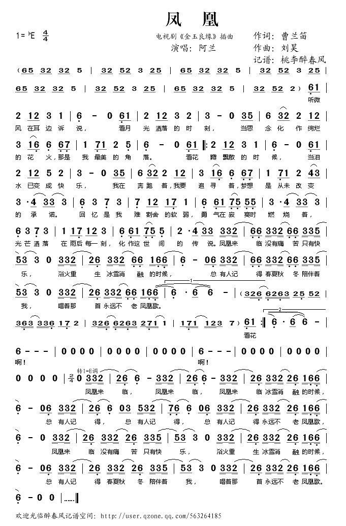 凤凰(电视剧《金玉良缘》插曲)