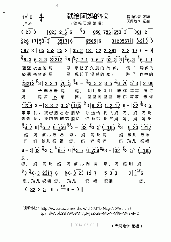 德乾旺姆 献给阿妈的歌