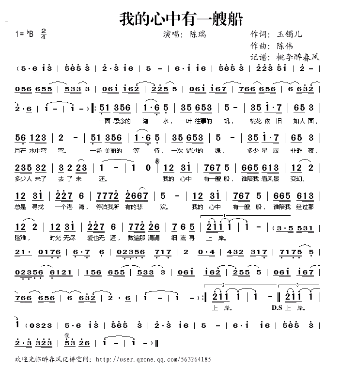 我的心中有一艘船