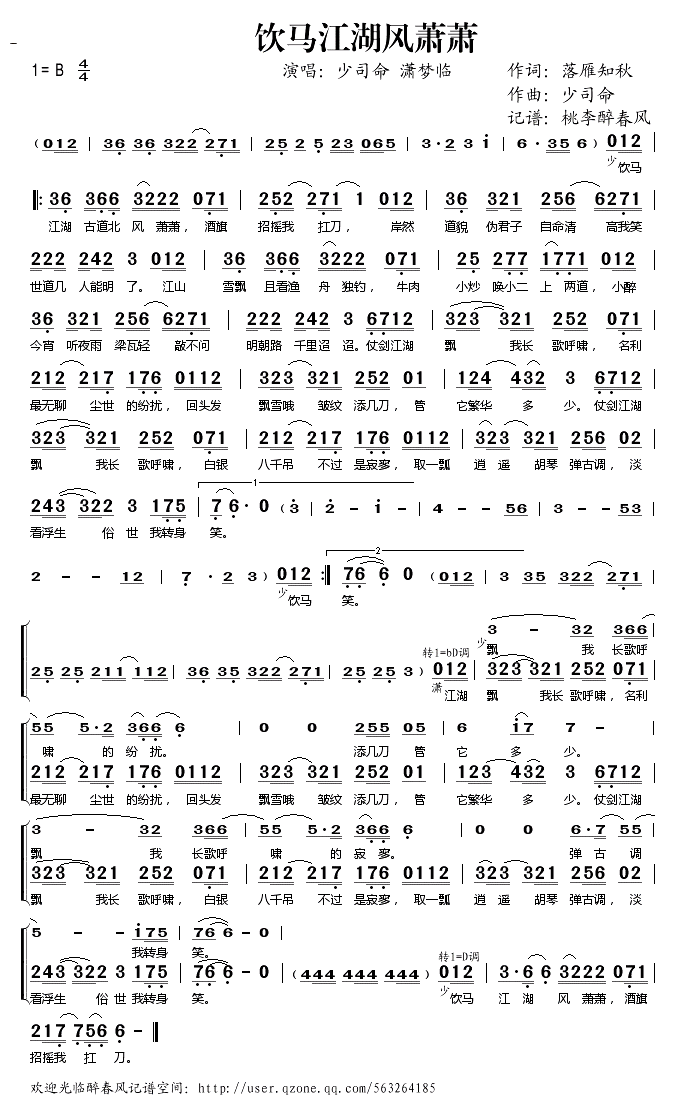 饮马江湖风萧萧