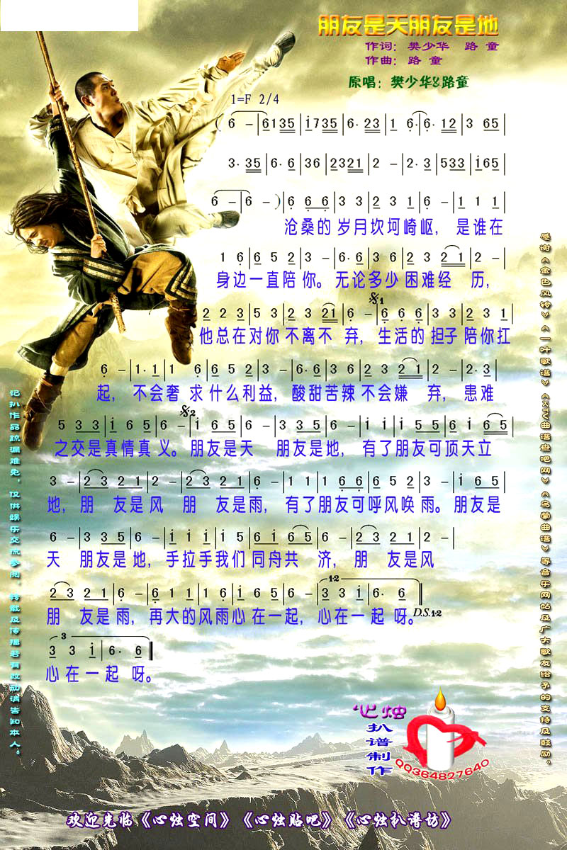 朋友是天朋友是地