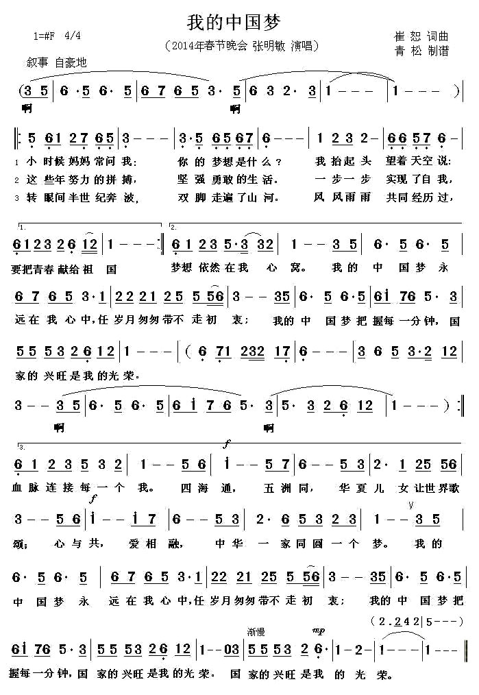 我的中国梦(张明敏)