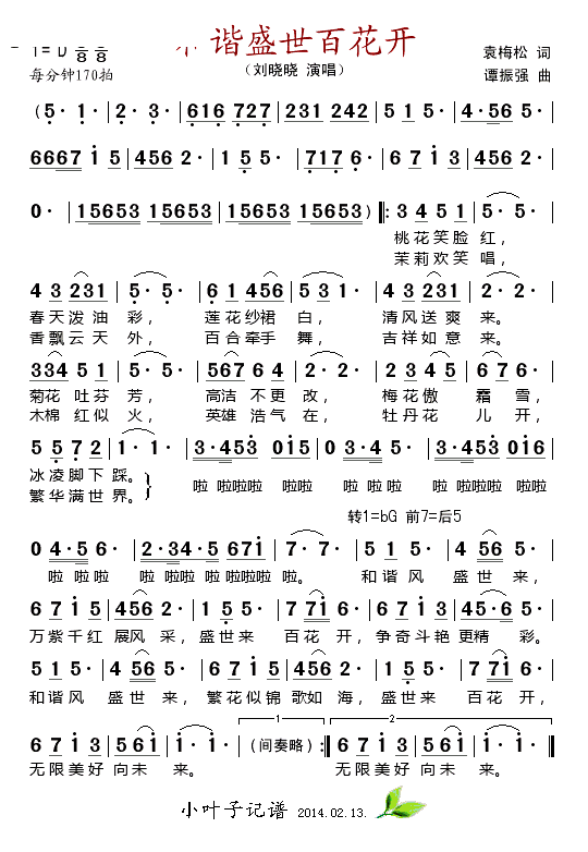 和谐盛世百花开