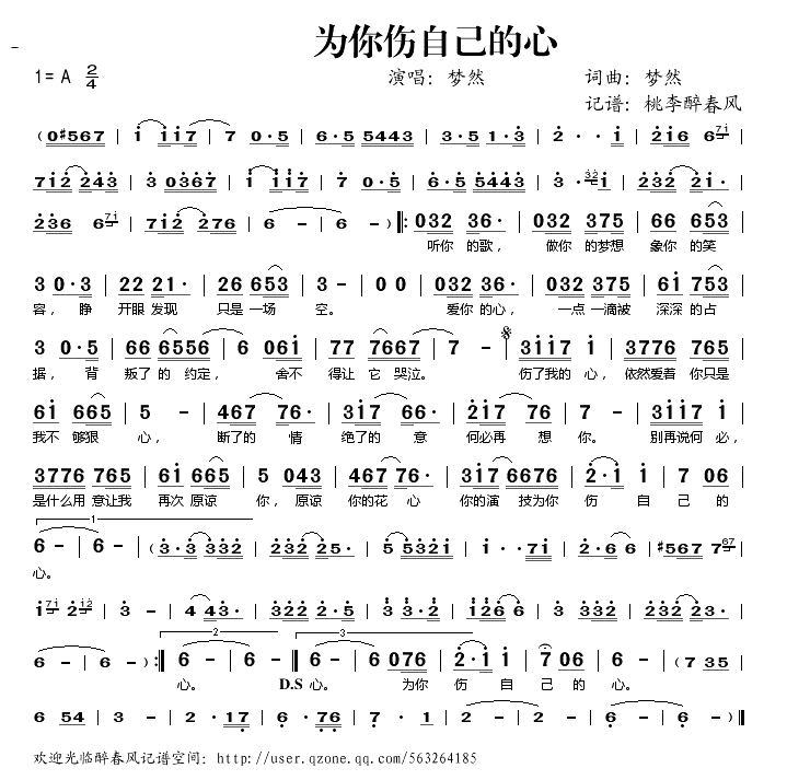 为你伤自己的心