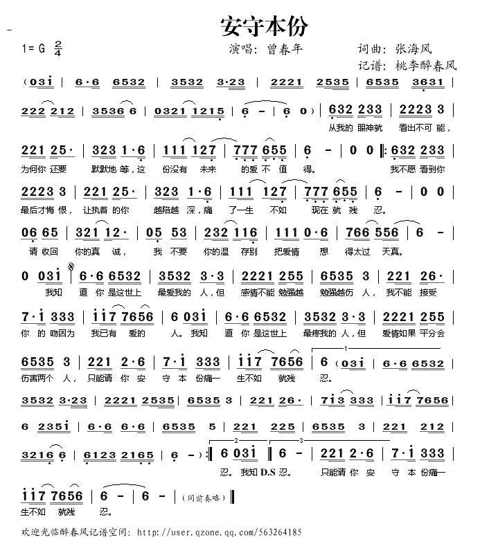 曾春年 安守本分