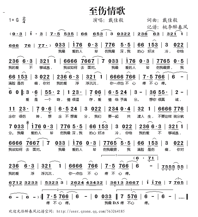 至伤情歌