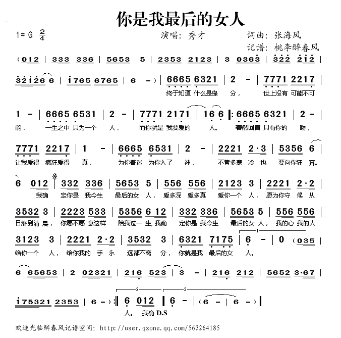 你是我最后的女人