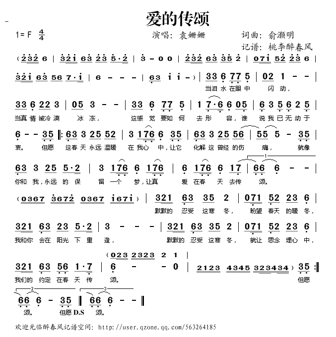爱的传颂(电视剧《爱在春天》插曲)