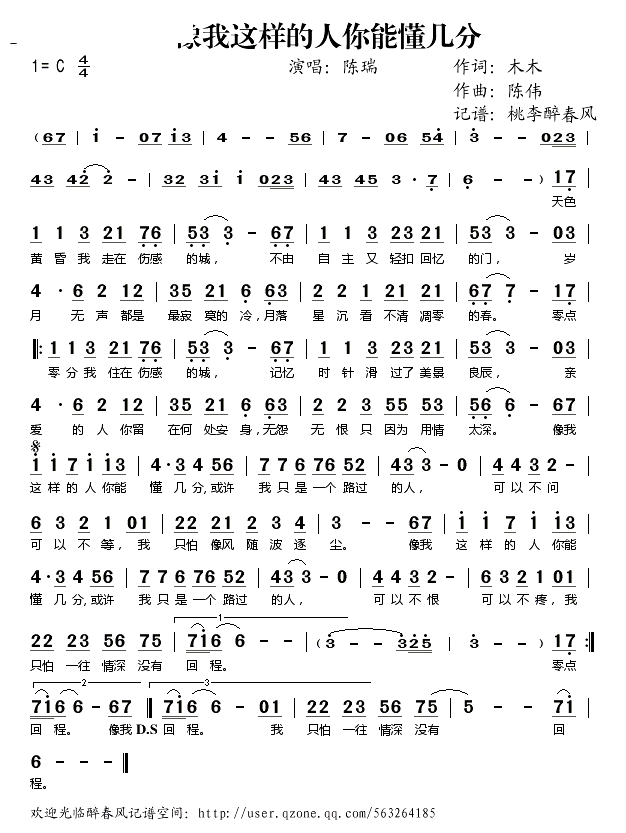 像我这样的人你能懂几分