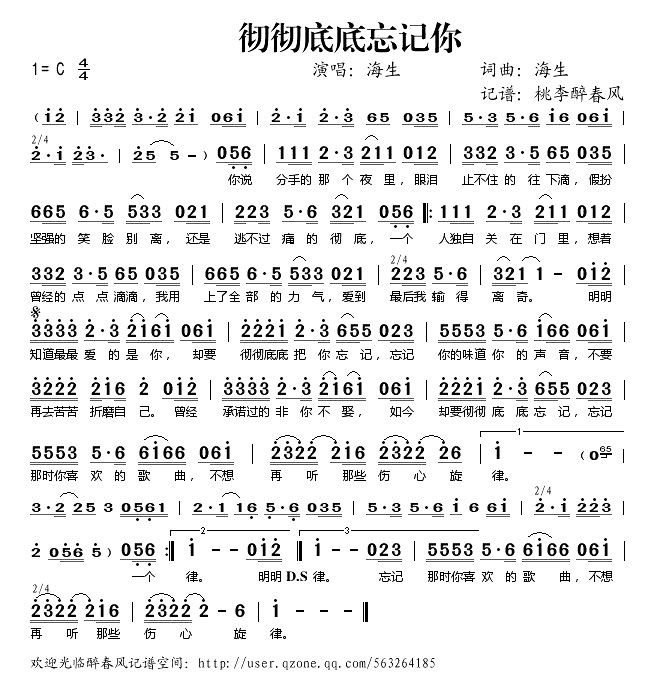 彻彻底底忘记你