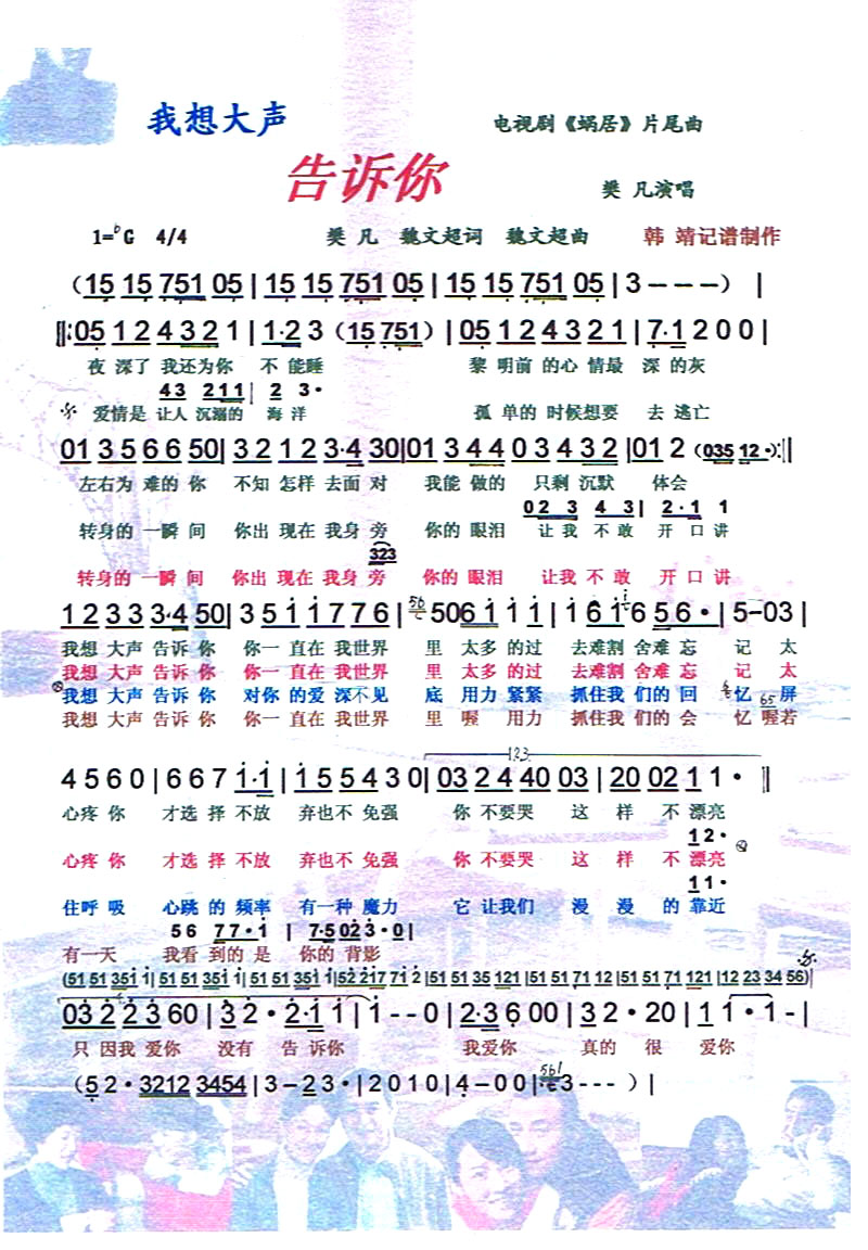 我想大声告诉你 电视剧《蜗居》片尾曲