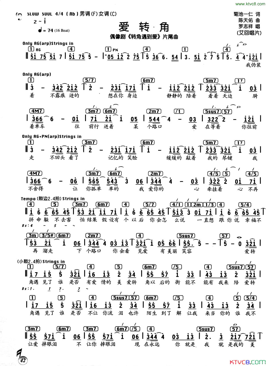 爱转角(电视剧《转角遇到爱》片尾曲)