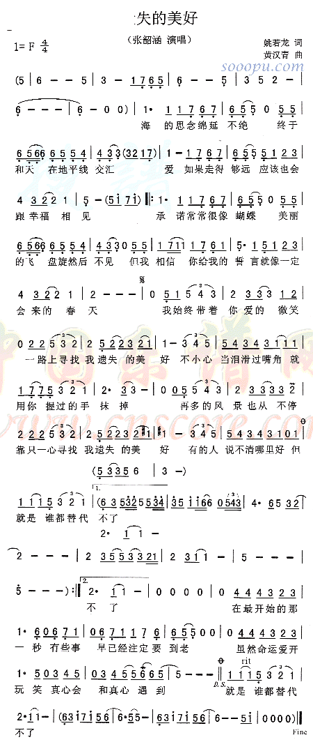 遗失的美好(电视剧《海豚湾恋人》主题曲)