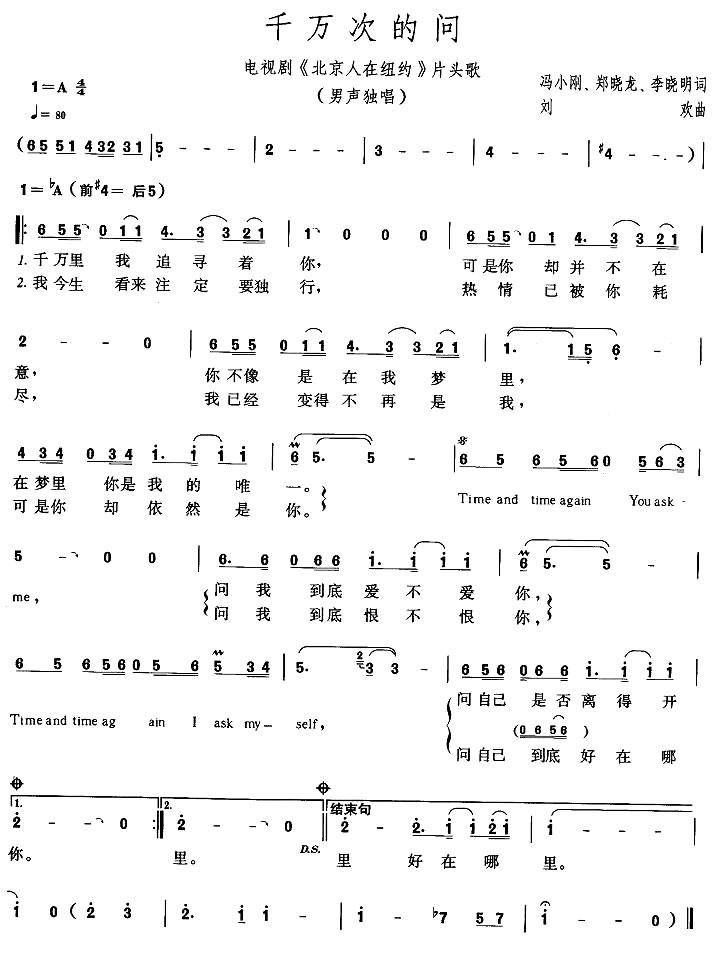 千万次的问《北京人在纽约》主题曲