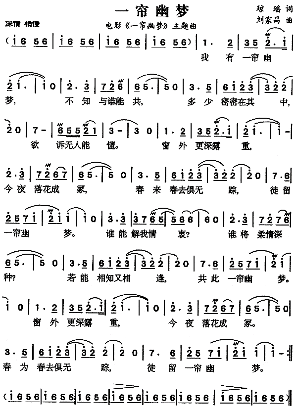 我有一帘幽梦(电影《一帘幽梦》主题曲)