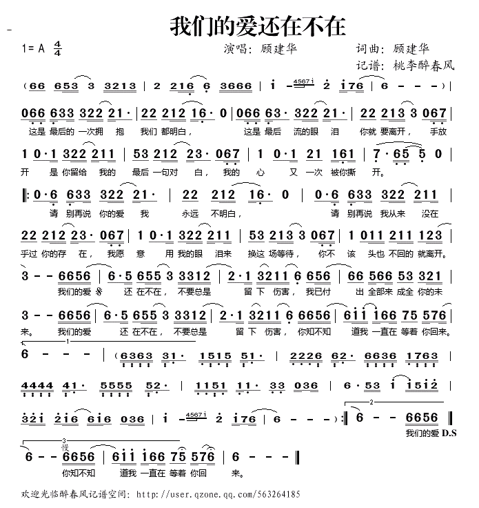 我们的爱还在不在