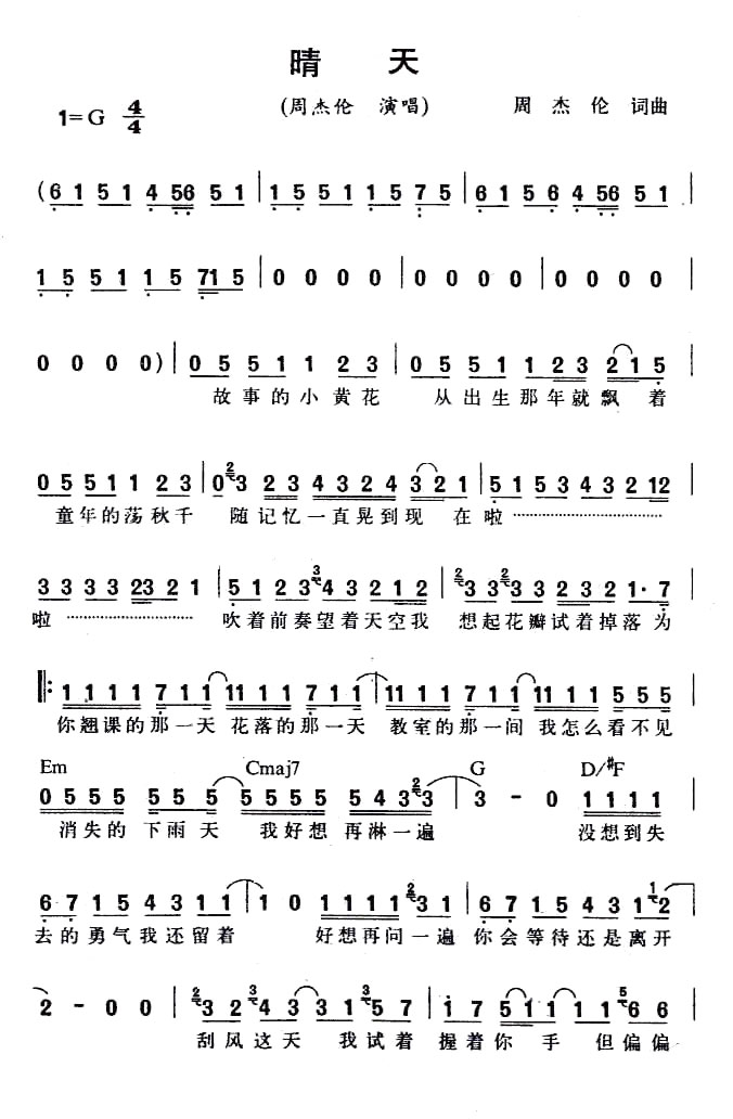 周杰伦 晴天