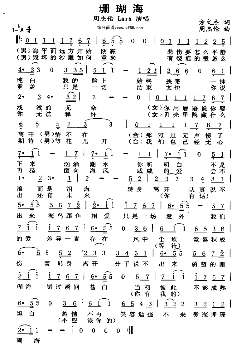 珊瑚海(周杰伦 LARA)