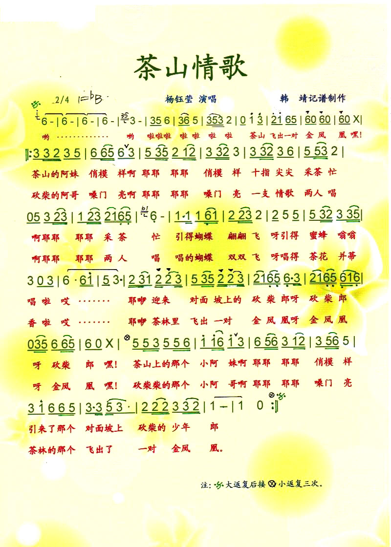 杨钰莹 茶山情歌