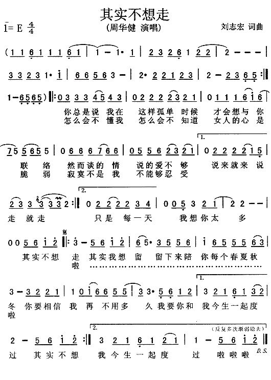 其实不想走_周华健