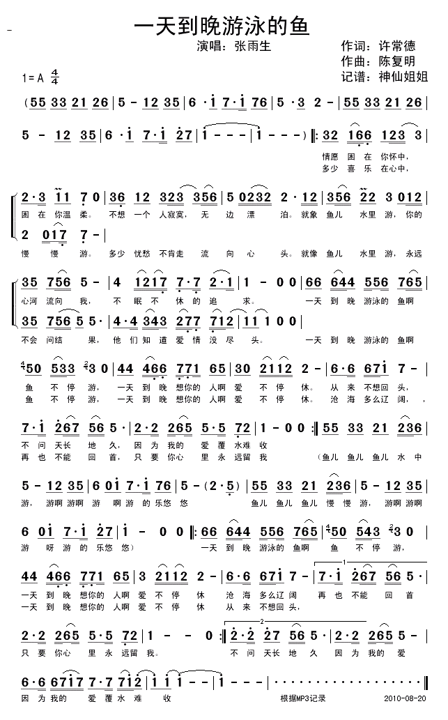 一天到晚游泳的鱼