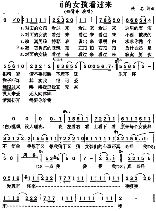 对面的女孩看过来_任贤齐 阿牛