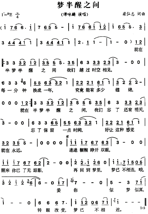 半梦半醒之间(谭咏麟)