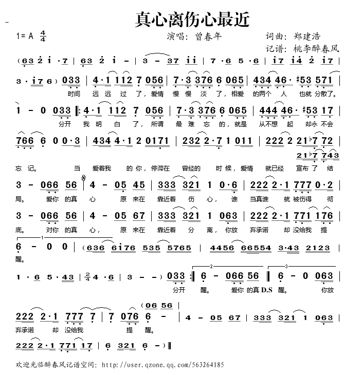 真心离伤心最近