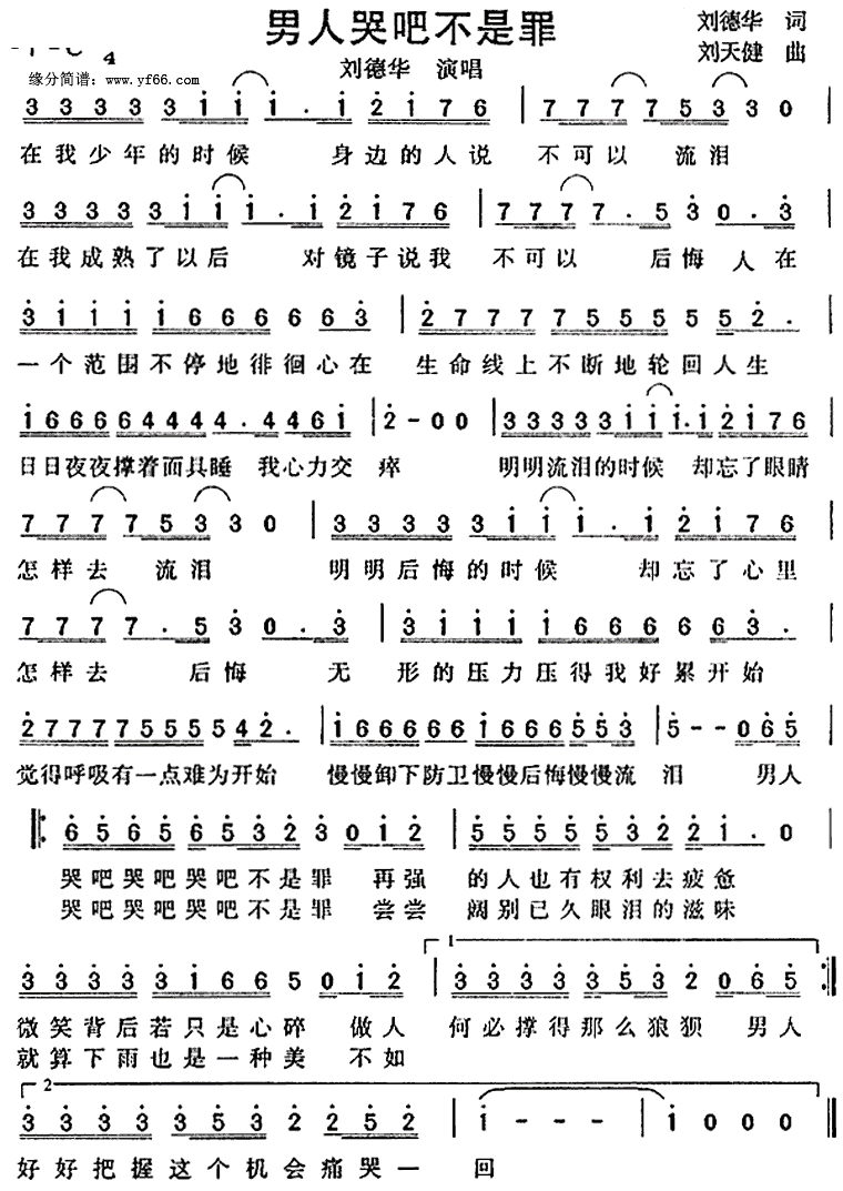 男人哭吧不是罪(刘德华)