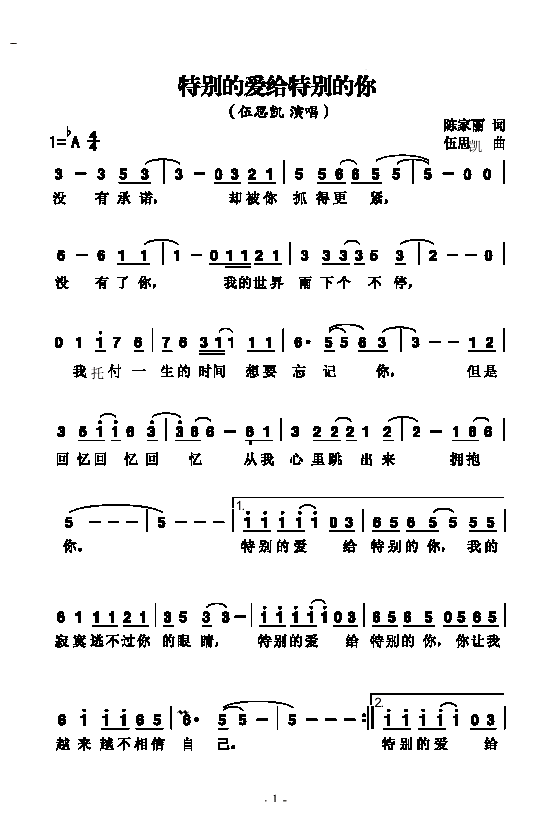 特别的爱给特别的你(伍思凯)
