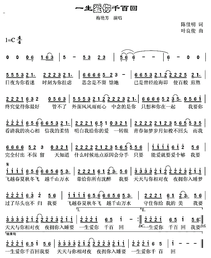 一生爱你千百回