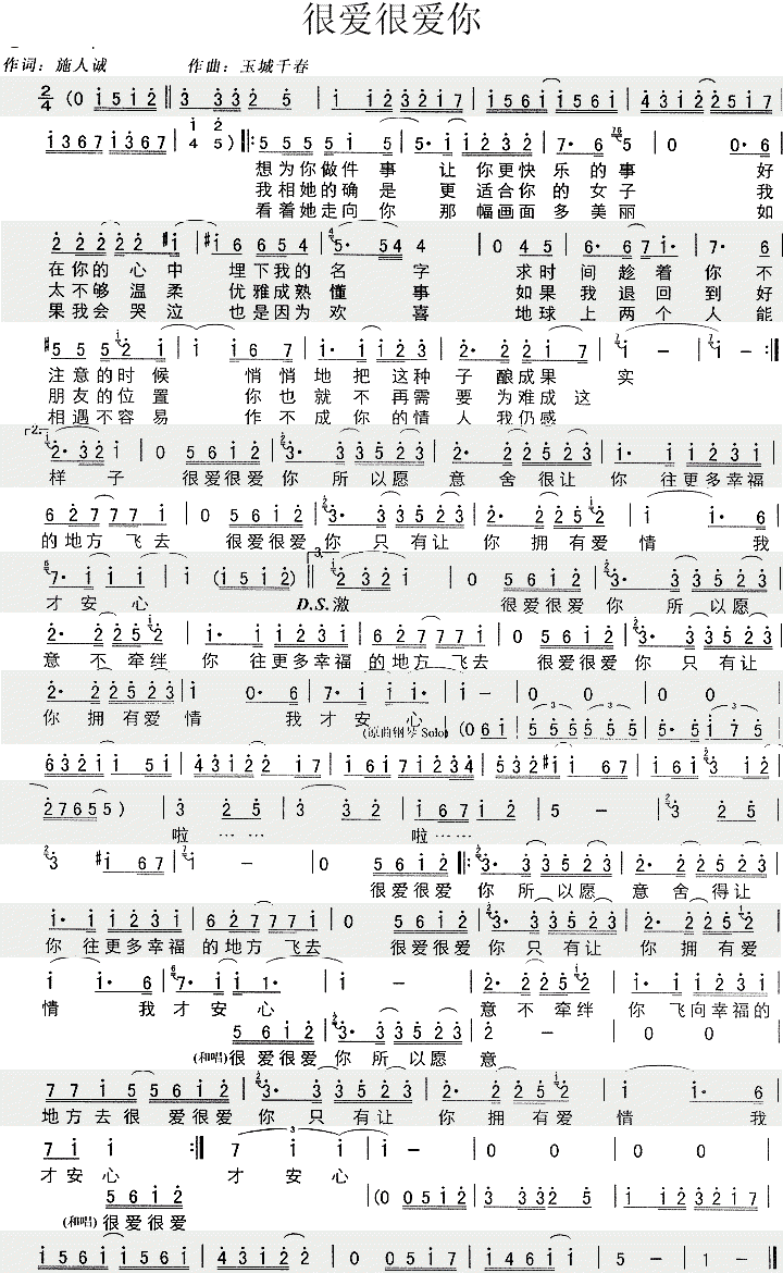 很爱很爱你-刘若英