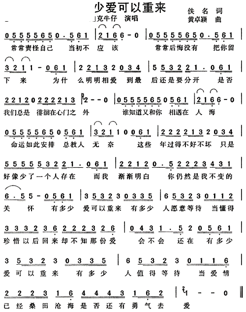 有多少爱可以重来-迪克牛仔