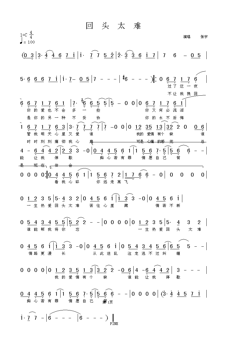 回头太难_张学友 张宇